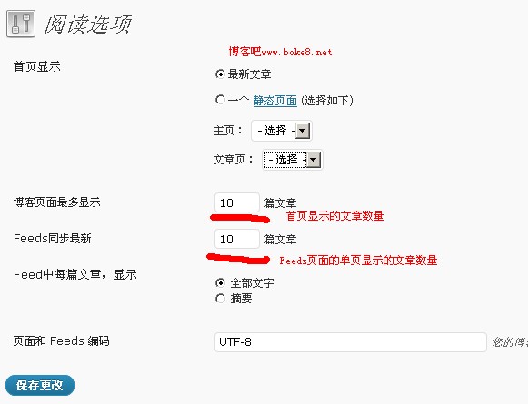 WordPress 入门设置之阅读选项设置