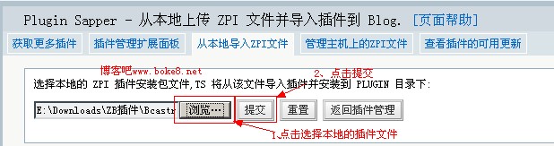 Z-Blog 博客插件详细安装方法