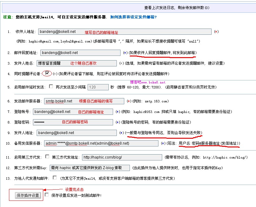 Z-Blog 新评论/回复邮件通知插件