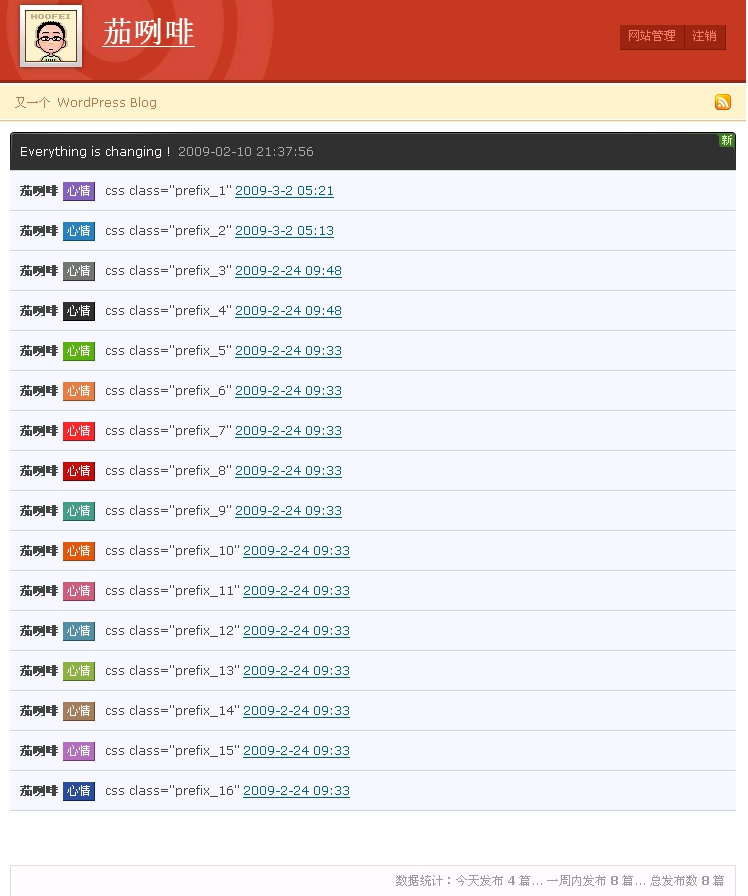 WordPress 博客仿PageCookery微博模式主题风格zxt